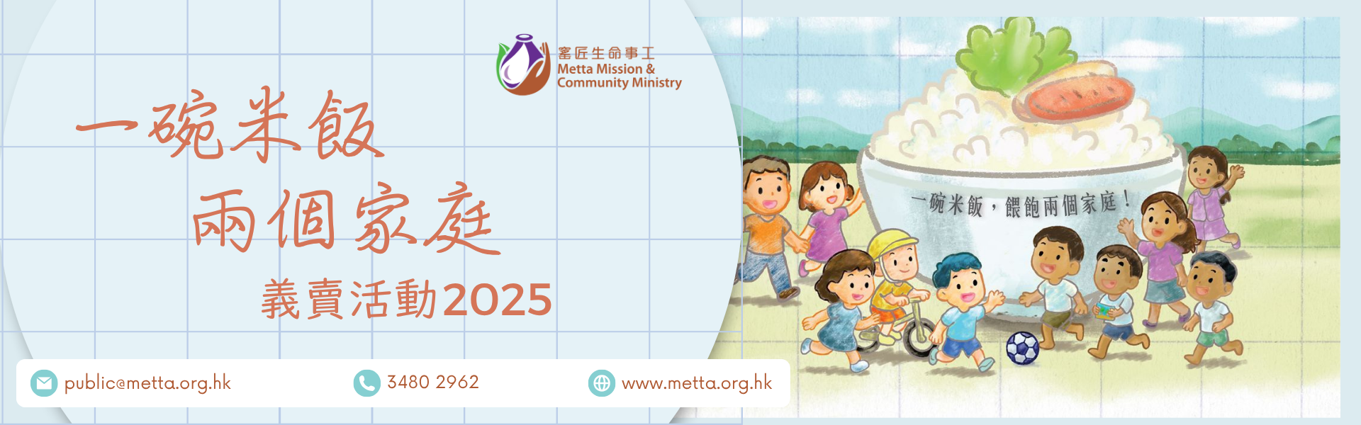Metta Annual Mini Sale