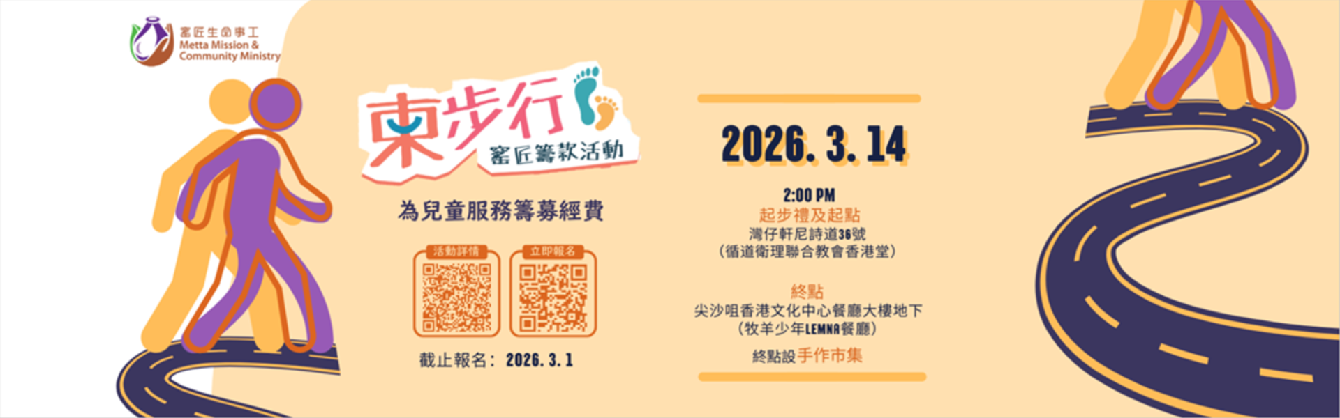 The annual “Charity Walk” fundraising event has begun, continuing to raise funds for children's services